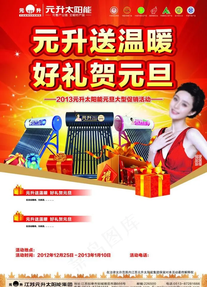 2013年元升太阳能元旦海报 57...cdr矢量模版下载