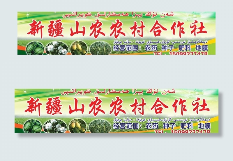 农村种植门牌图片(9449X2598(DPI:60))psd模版下载