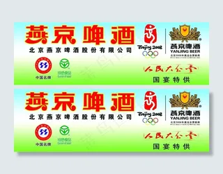 燕京啤酒 标志图片