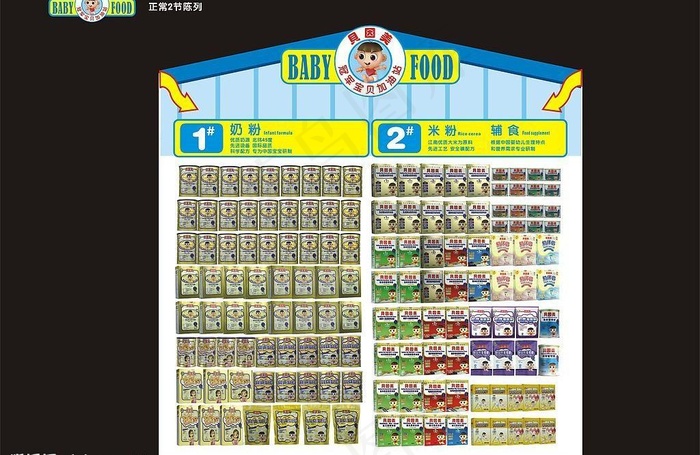 贝因美冠军宝贝加油站07图片