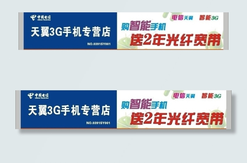 电信光纤宽带门头图片cdr矢量模版下载