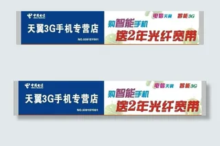 电信光纤宽带门头图片