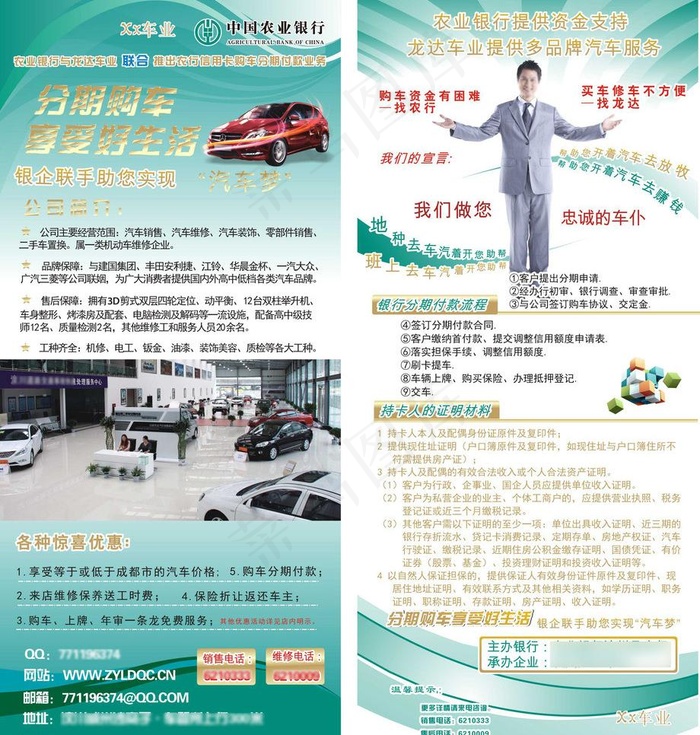 农业银行x展架图片cdr矢量模版下载