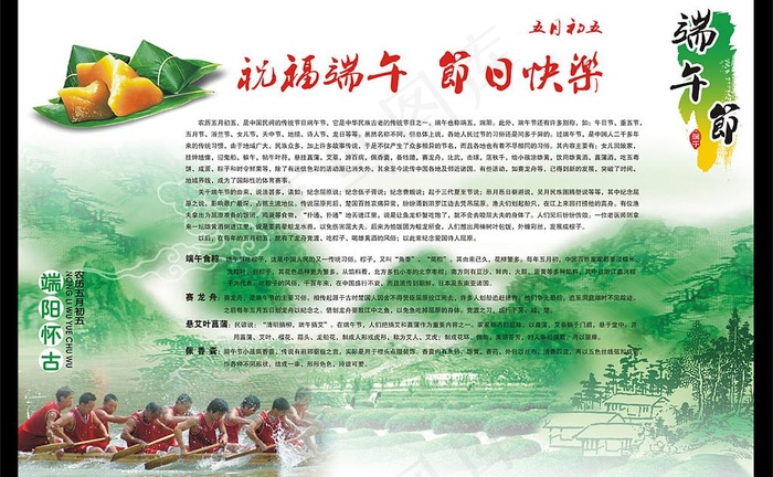 端午节宣传栏海报设计图片cdr矢量模版下载