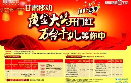 中国移动通信 黄金大奖开门红 万台手机等你中图片