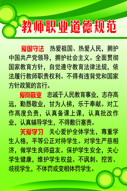 教师制度psd模版下载