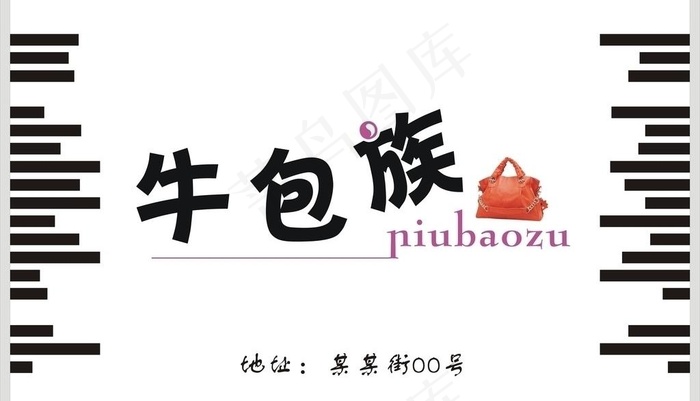 牛包族图片cdr矢量模版下载