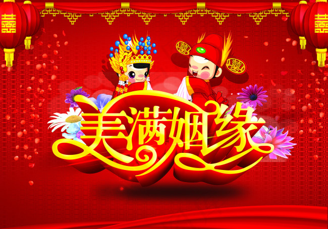 结婚背景图psd模版下载
