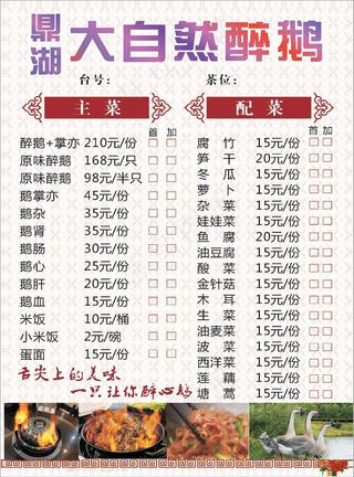大自然醉鹅点菜单设计