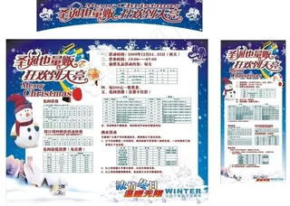 ktv圣诞海报图片