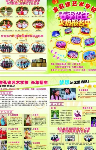 春季招生图片
