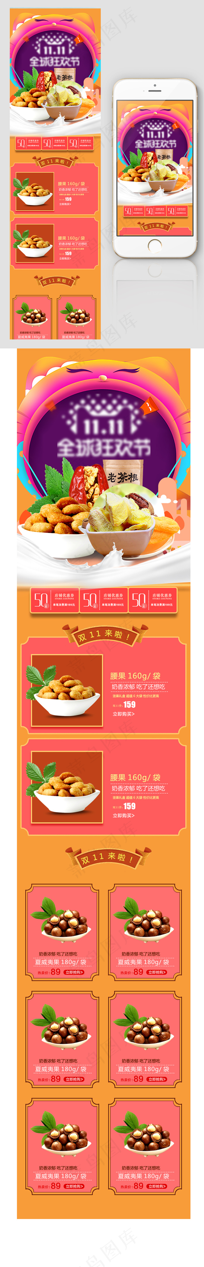 双11坚果零食促销手机端首页模板psd模版下载