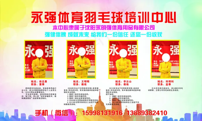 羽毛球教练简介cdr矢量模版下载