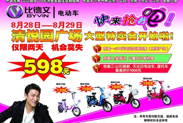 比德文电动车图片psd模版下载