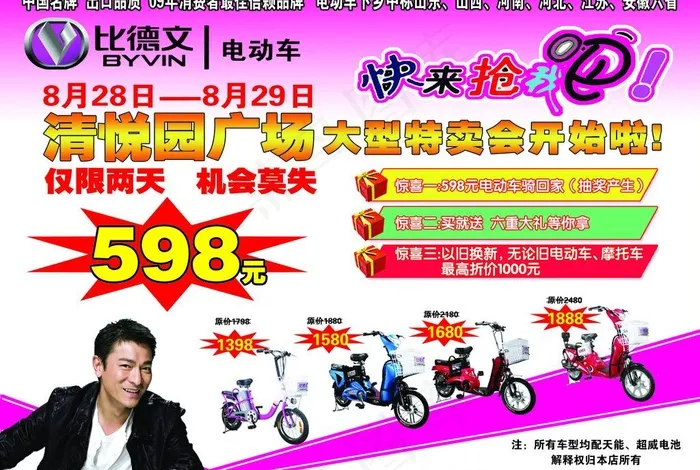 比德文电动车图片psd模版下载
