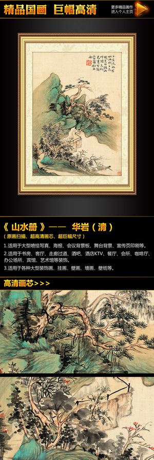 华岩《山水图之一》国画挂画无框画装...