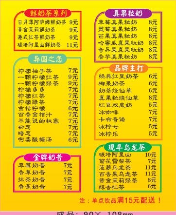 茶饮店外卖单设计_CDR素材下载-外卖单(210X297)cdr矢量模版下载