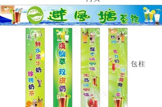 奶茶 冷饮 茶饮招牌图片