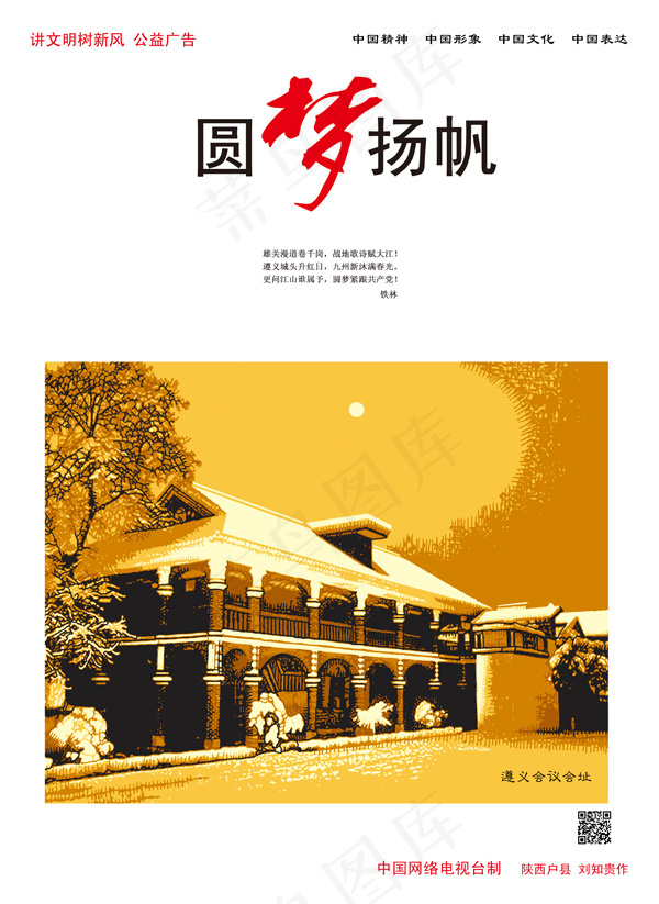 中国梦圆梦扬帆PSD素材psd模版下载