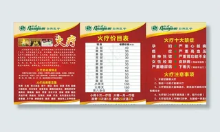 权健火疗 火疗广告图片