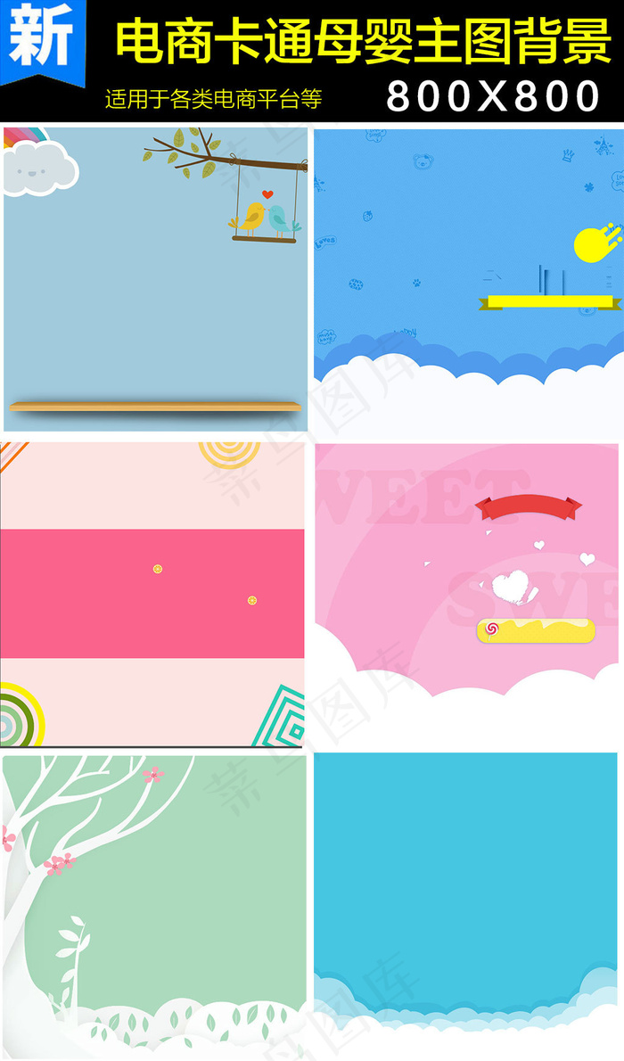 电商卡通儿童母婴主图背景
