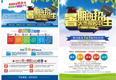 暑期班招生宣传单