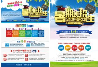 暑期班招生宣传单