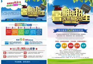 暑期班招生宣传单