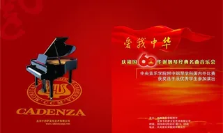 钢琴音乐会节目单图片