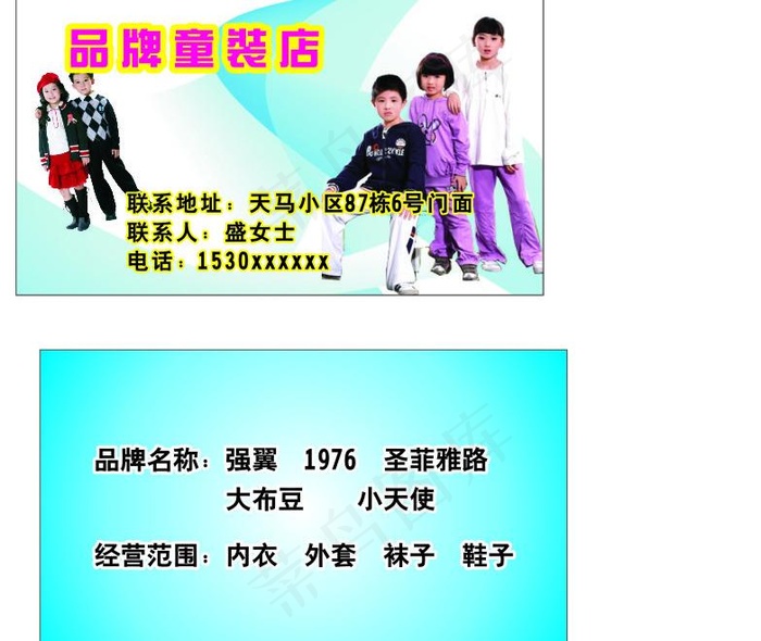 品牌童装图片cdr矢量模版下载