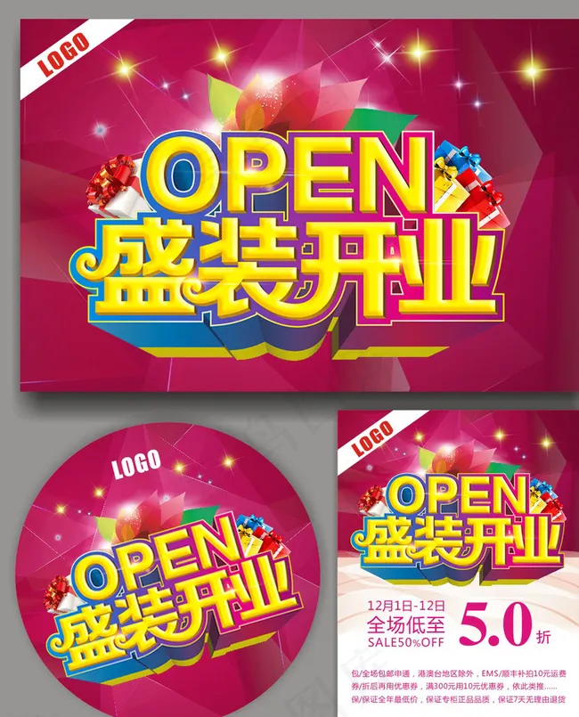 开业图片cdr矢量模版下载