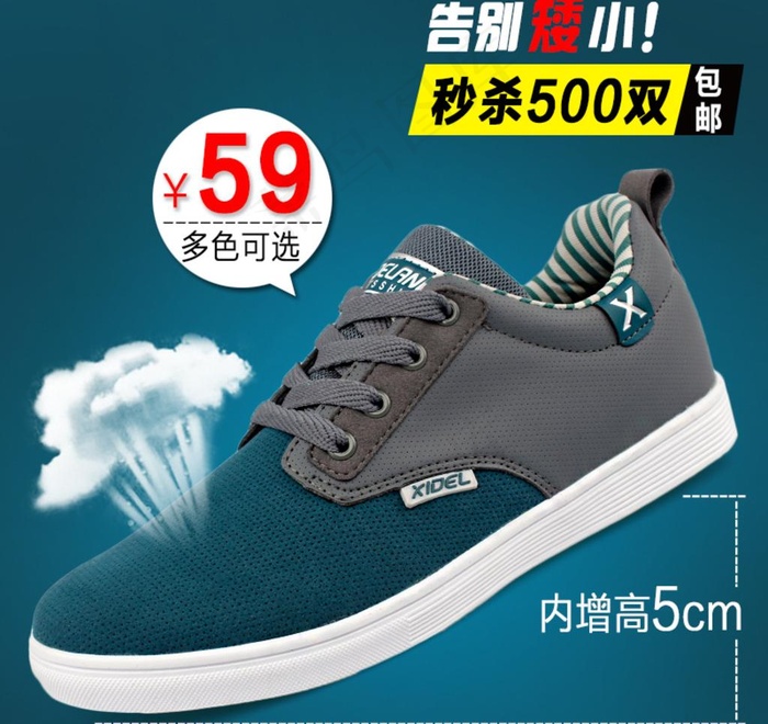 喜得狼隐形内增高鞋