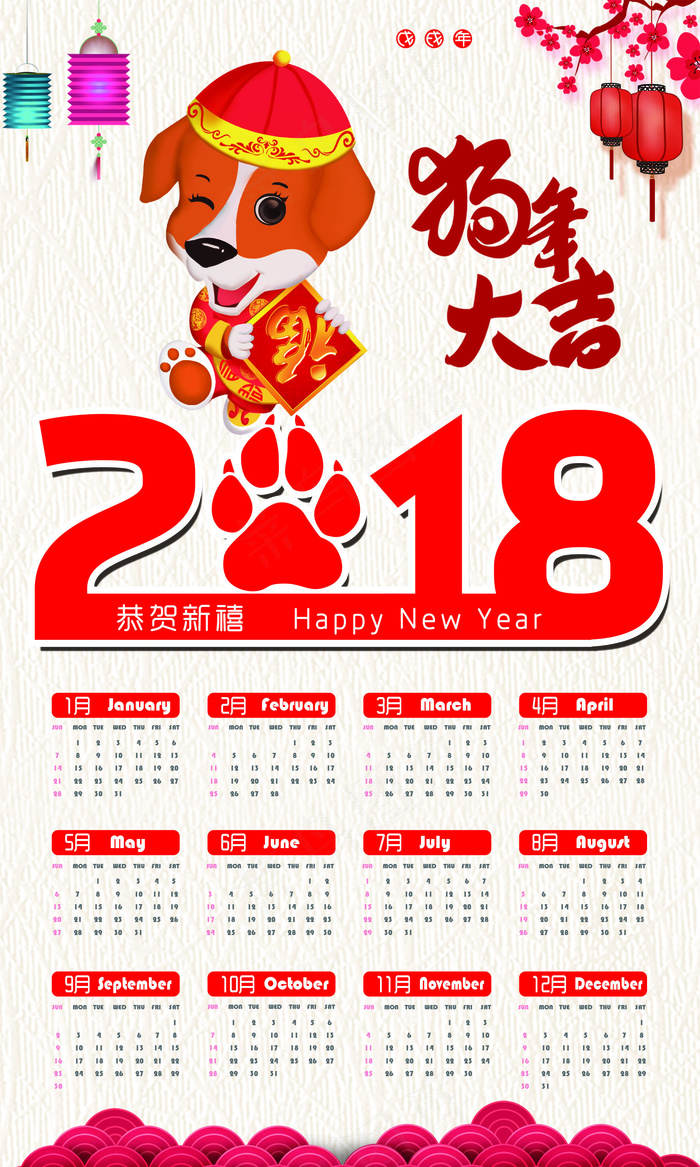 2018年狗年大吉日历挂历psd模版下载