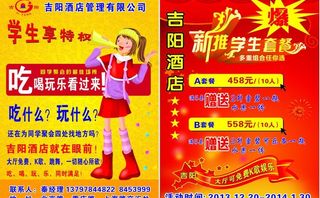 酒店DM宣传单图片