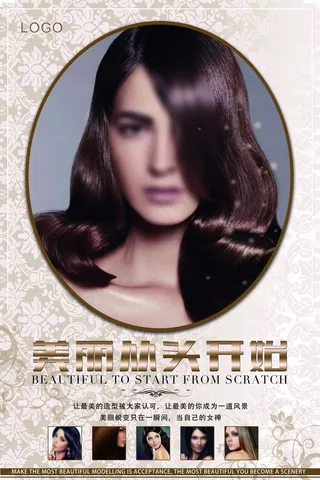 美容美发宣传海报广告