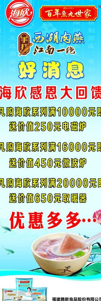 海欣鱼丸展架图片(1701X4536(DPI:72))psd模版下载