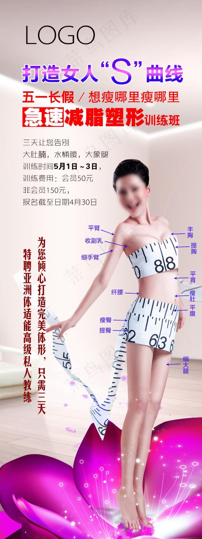 减肥塑身美女(1772X4724(DPI:75))psd模版下载