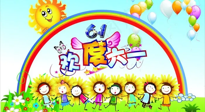 欢度六一 快乐六一图片cdr矢量模版下载