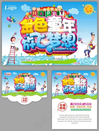 金色童年61儿童节海报设计矢量素材
