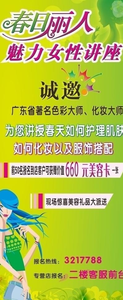 春天展示图片cdr矢量模版下载