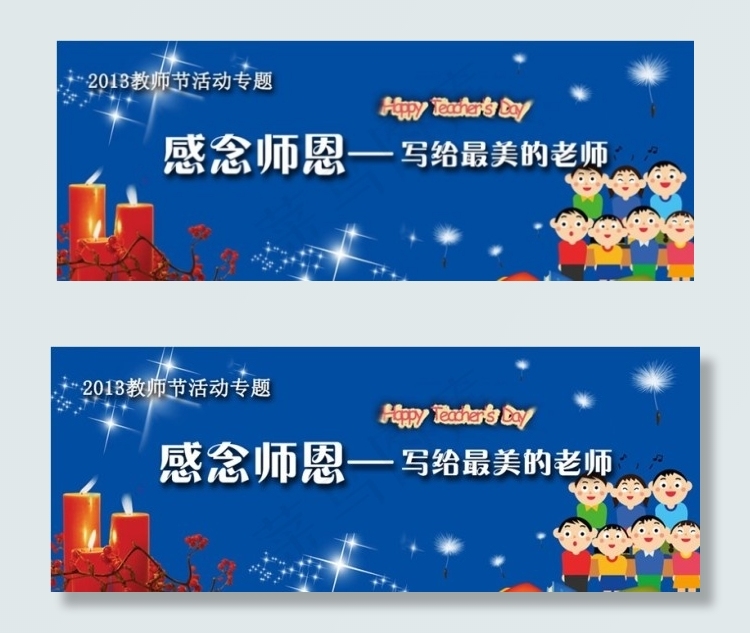 在教师节来临之际对老师致以问候psd模版下载