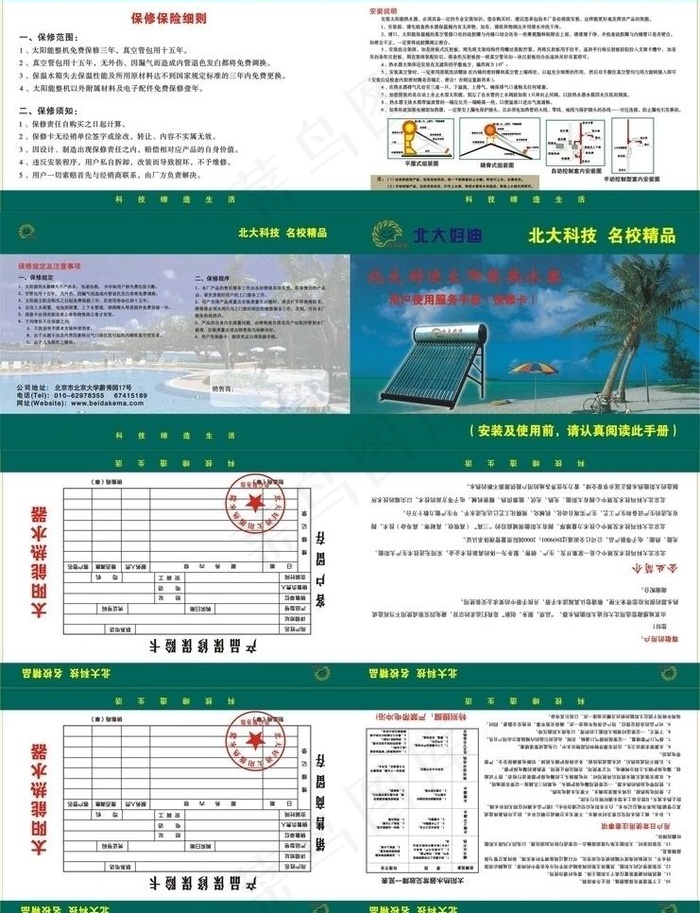 北大好迪使用手册 保修卡图片cdr矢量模版下载