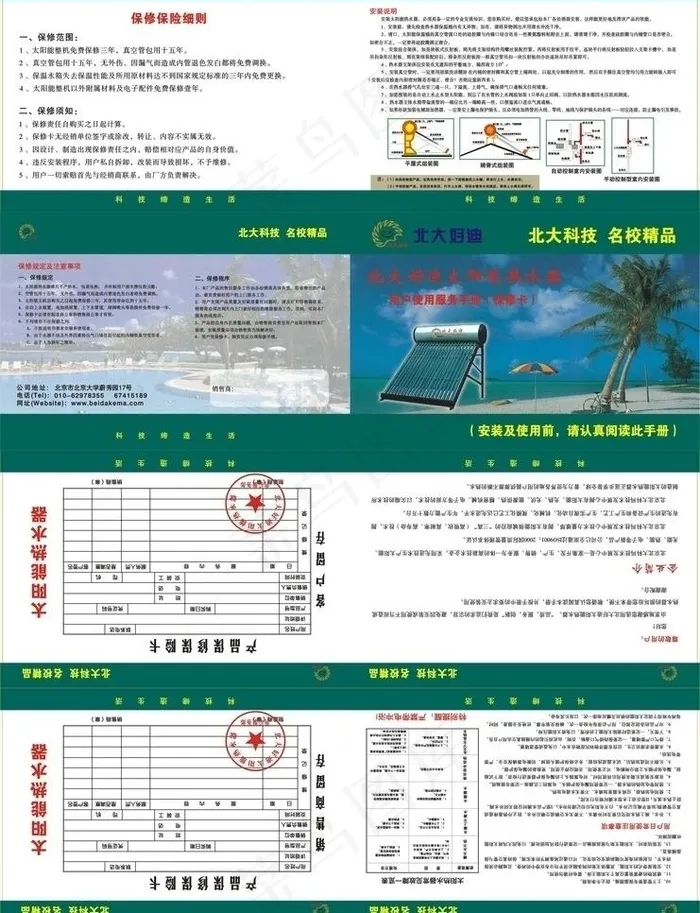 北大好迪使用手册 保修卡图片cdr矢量模版下载