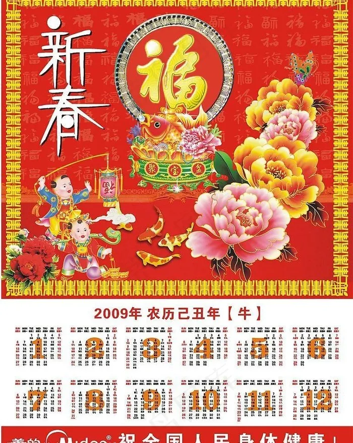 2009新春挂历14图片cdr矢量模版下载