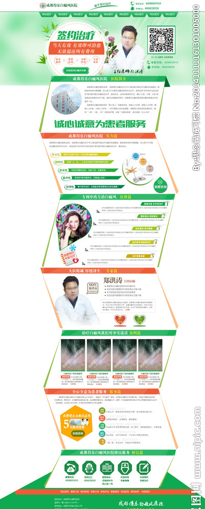 医院简介专题图片psd模版下载