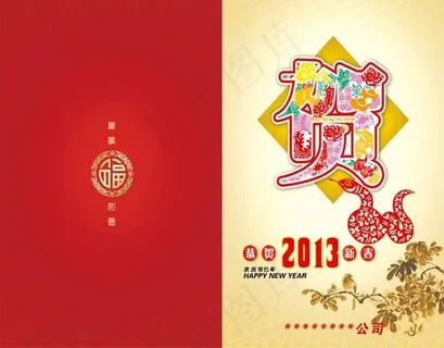 2013蛇年新春贺卡设计PSD素材