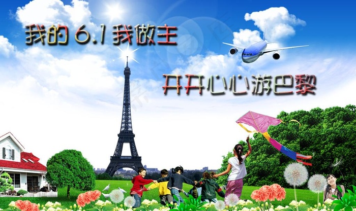 六一儿童节图片(4000X2600(DPI:300))psd模版下载