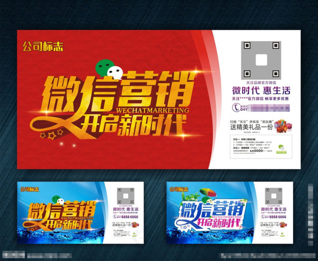 微信营销图片cdr矢量模版下载