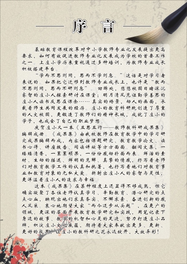 序言封面cdr矢量模版下载