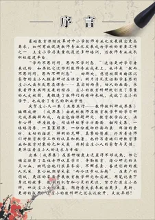 序言封面 序言封面